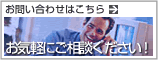 お問い合せ