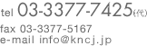 03-3377-7425ij,fax:03-3377-5167,e-mail:info@kncj.jp